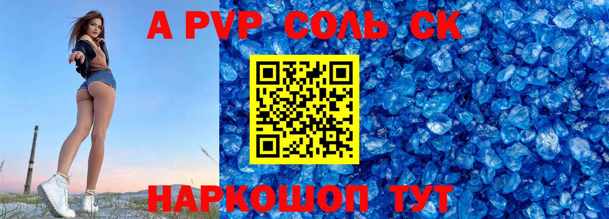 Alfa_PVP крисы CK  A PVP кристаллы  Вход с VPN  A-PVP  Шахты 