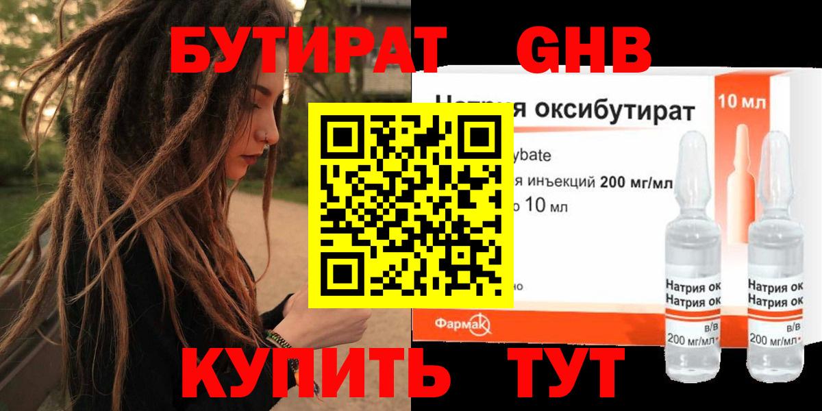 Бутират 99% Шахты