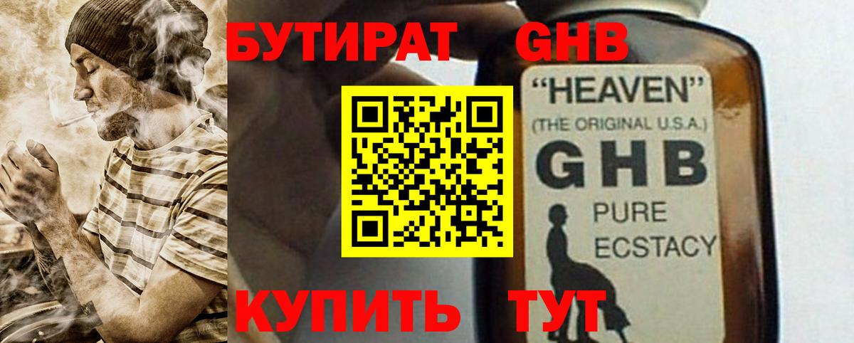 БУТИРАТ  Вход с VPN  Шахты  БУТИРАТ жидкий экстази 