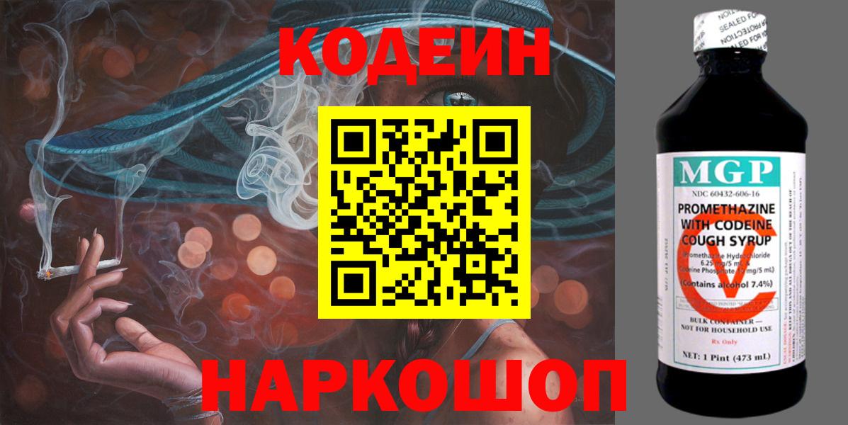 Codein Purple Drank Шахты