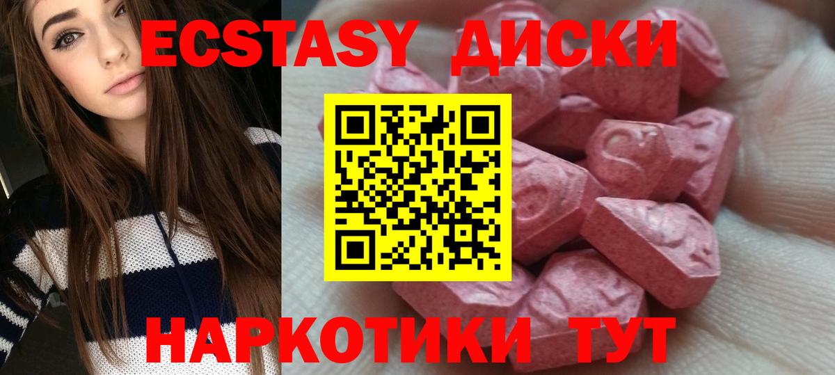 Ecstasy 280мг  ЭКСТАЗИ диски  Шахты  Вход с VPN 