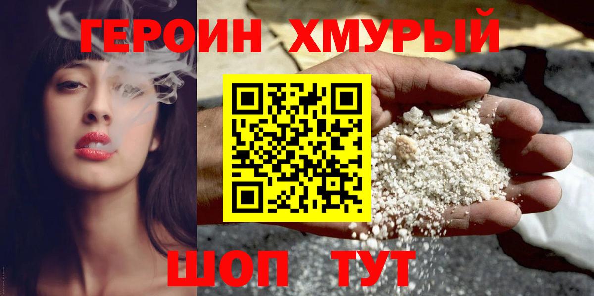 Героин  ГЕРОИН Heroin  Вход с VPN  Шахты 