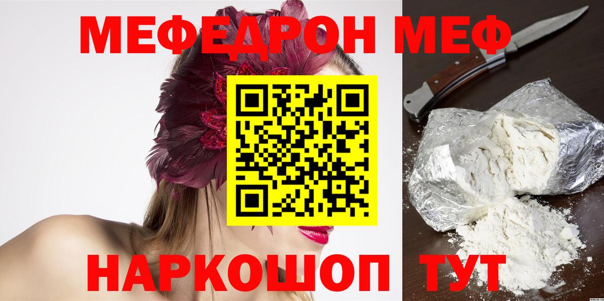 дарнет шоп  Вход с VPN  Шахты  Меф 4 MMC  МЯУ-МЯУ мяу мяу  Меф  МЯУ-МЯУ 