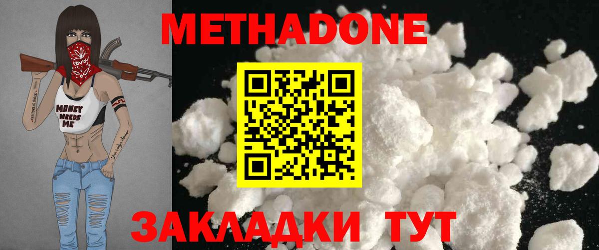 Метадон VHQ  МЕТАДОН мёд  Вход с VPN  Шахты 